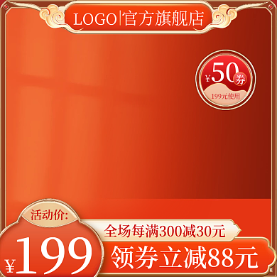 电商天猫618活动主图美妆洗护促销直通车