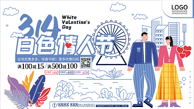 卡通扁平插画情人节促销展板