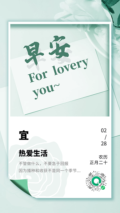 小清新正能量心语日签朋友圈早安海报