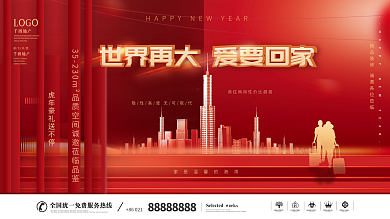 创意红色地产新年春节返乡置办促销宣传展板