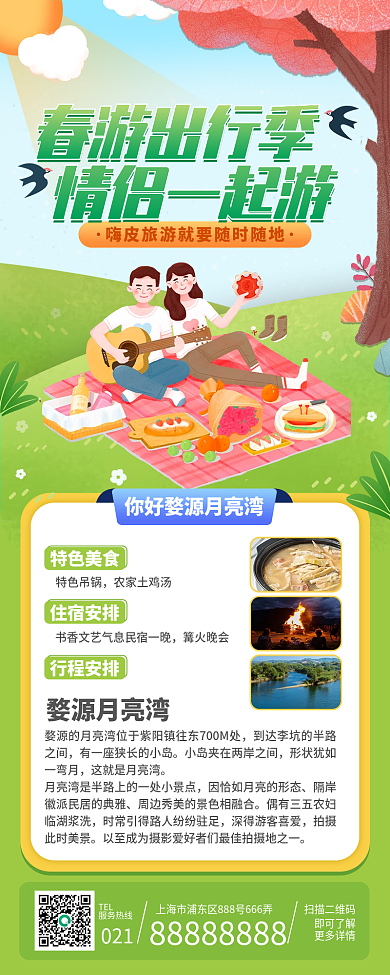 春游活动长图手机海报