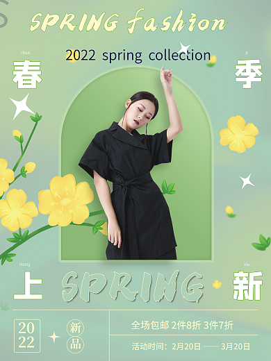 春季上新服饰女装促销海报上新海报