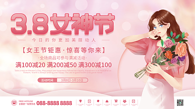 粉色简约38妇女节女神节节日活动促销展板