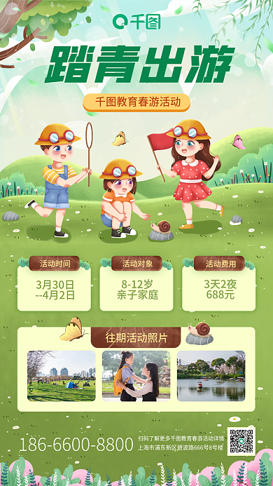 绿色小清新卡通插画风春季踏青出游手机海报