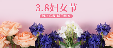 38妇女节女神节祝福实景公众号封面图