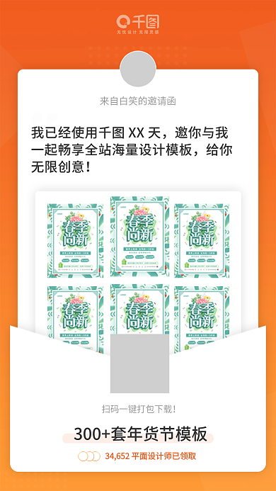 老带新裂变海报2