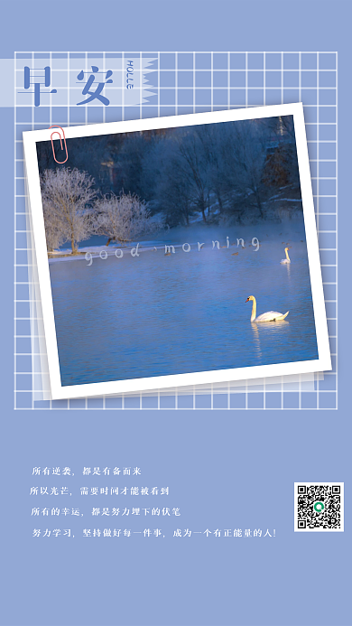 简约清晨天鹅湖相片早安海报励志每日一签