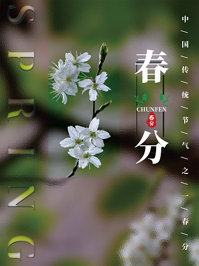 玻璃模糊质感背景春分spring