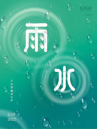 清新气泡传统雨水节气电商海报