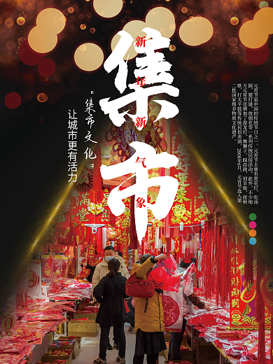 温馨喜庆节日集市活动元宵海报