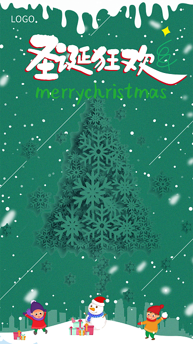 创意简约元旦圣诞平安夜狂欢节日促销海报