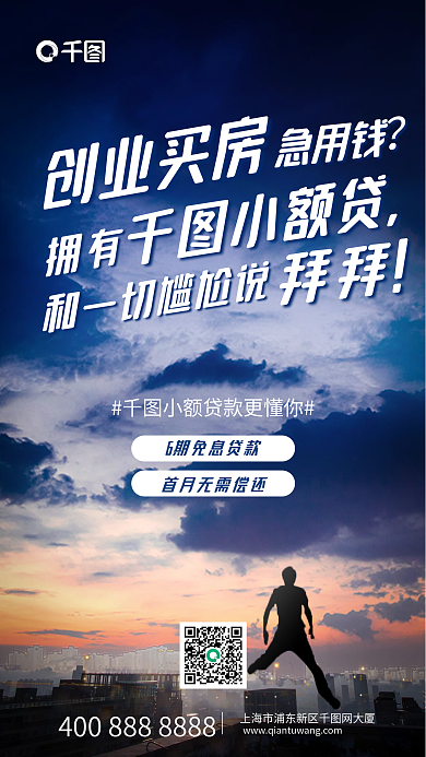 蓝色天空小额贷款宣传手机海报