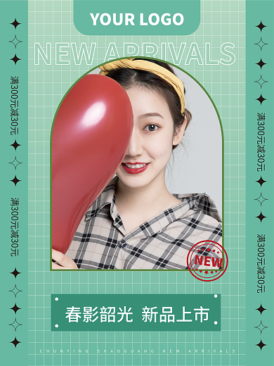春天春季新品上市上新活动海报