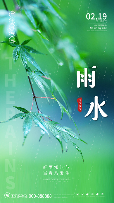 雨水节气海报教育机构谷雨节气传统节气海报