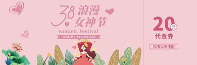 38妇女节女神节活动优惠券活动门票