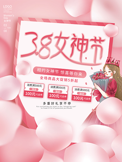 粉色浪漫38三八女神节妇女节营销活动海报