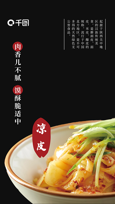 黑色餐馆凉皮灯箱海报