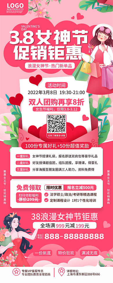 三八女神节妇女节女王节商场促销易拉宝展架