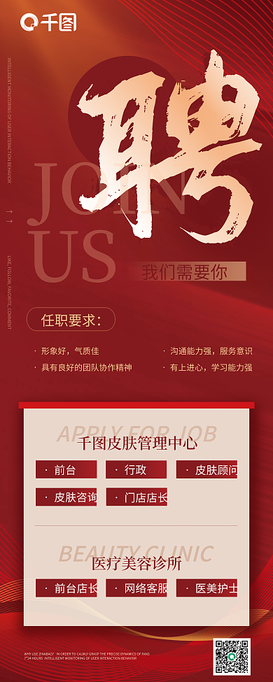 医美美容招聘易拉宝海报