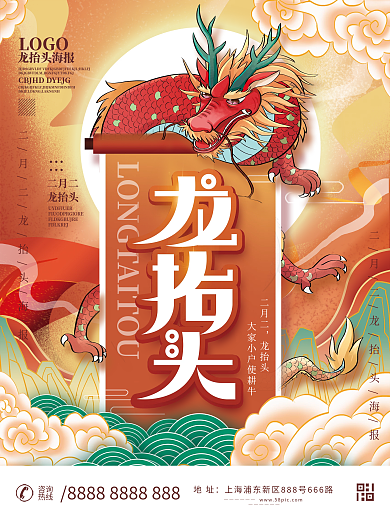 中国风二月二龙抬头节日海报