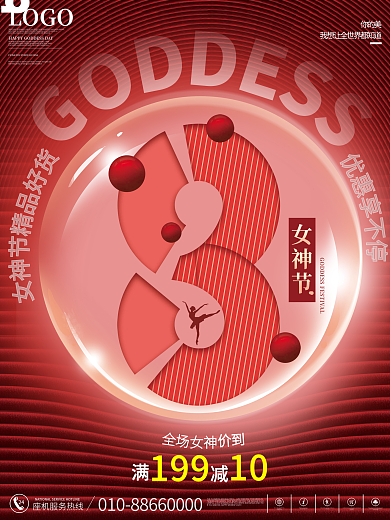 广告促销38三八女神节妇女节