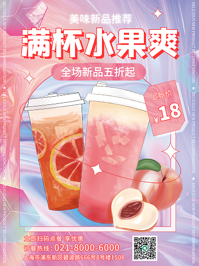 餐饮美食饮品饮料酸性奶茶促销海报