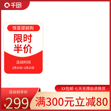 创意红色喜庆国潮活动美妆个护主图PSD