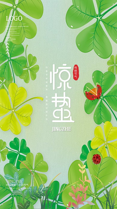 广告惊蛰创意海报