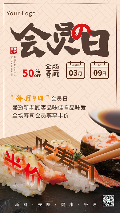 日式日料会员日半价吃寿司美食海报