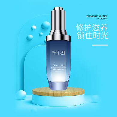 蓝色化妆品主图精华液主图