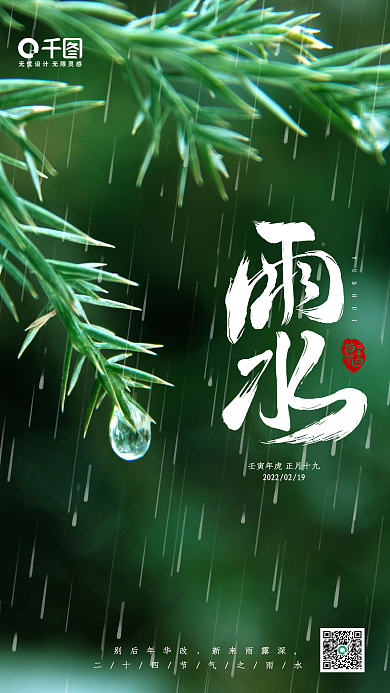 雨水下雨水珠小清新绿手机壁纸