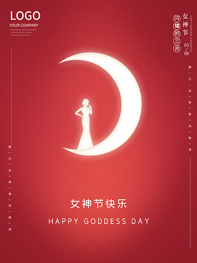 简约妇女节美容美肤机构海报