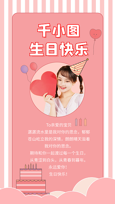 生日祝福电子贺卡