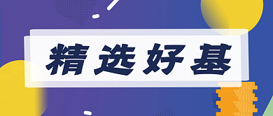 扁平基金理财趣味公众号封面