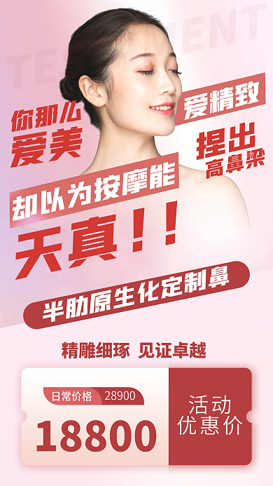 流光渐变医美美容隆鼻项目海报