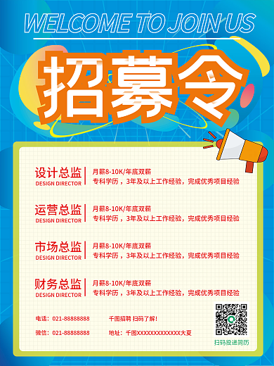创意设计蓝色黄色卡通渐变招募人才招聘海报