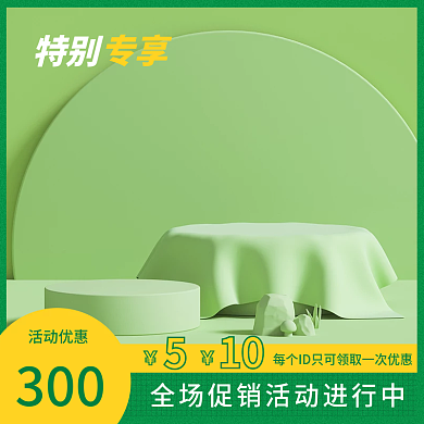 电商淘宝天猫绿色时尚潮流创意直通车主图