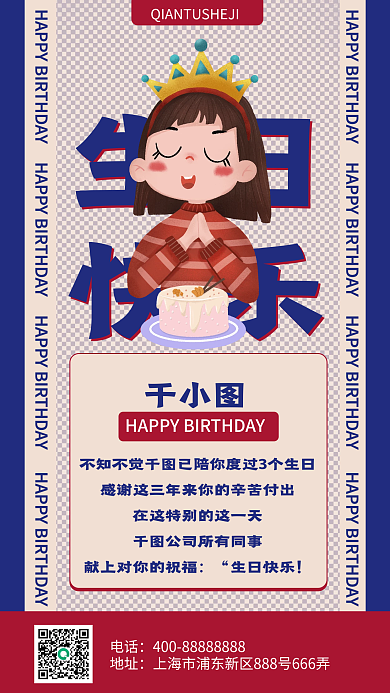 员工生日祝福电子贺卡手机海报