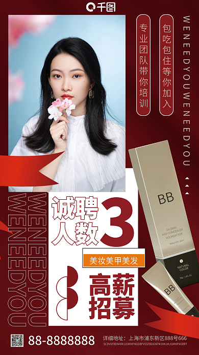 美容美发美甲招募摄影风手机海报