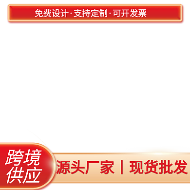 主图红色新年货节促销直通车