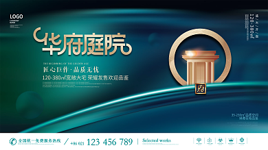 房地产绿色质感促销房地产开盘活动展板