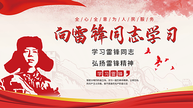 树新风学雷锋纪念日3.5日节日宣传展板