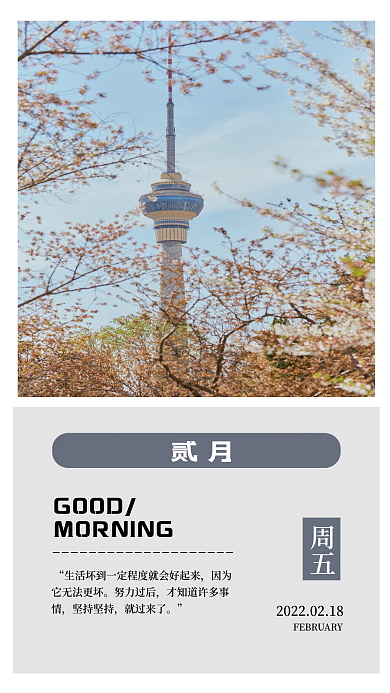 简约二月早安日签海报