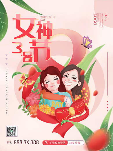 创意插画三八妇女节女神节节日海报