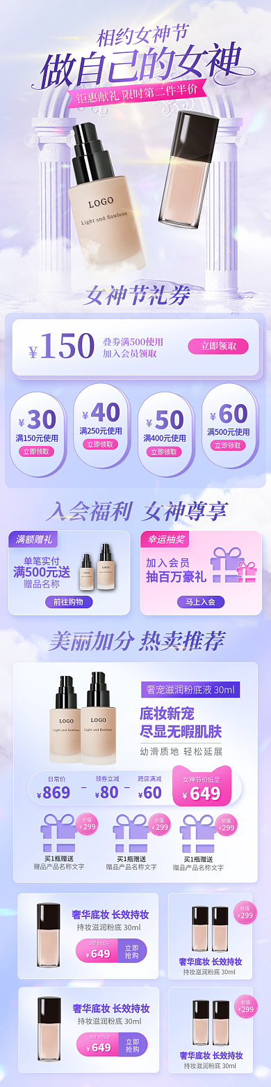 医美美容化妆品三八38手机端首页