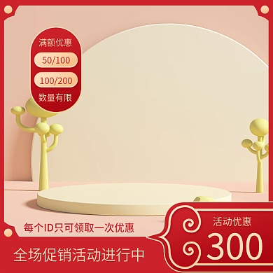 电商中国风花纹直通车主图