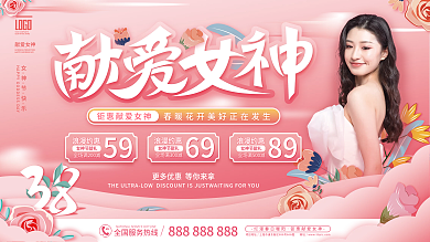 简约粉色小清新38妇女节女神节促销展板