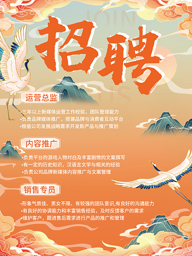 大气国潮国风手绘人才招聘海报