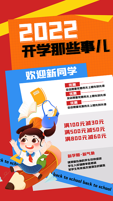 开学季读书学习上课培训班校园新生新学期