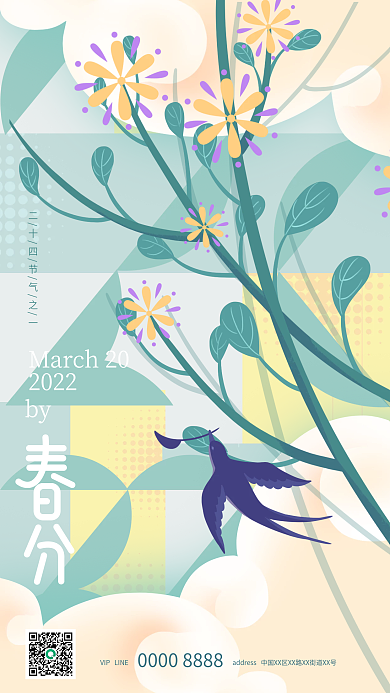 二十四节气春分简约装饰海报手机海报
